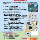 信州大、10/19の大学祭で工学部技術部主催「親子体験教室」を開催