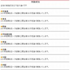 【台風19号】英検、12日の実施方針を発表 画像