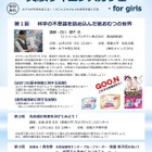 愛媛大学が女子中高生向け科学イベント「実験サイエンスカフェfor girls」開催 画像