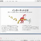 Google、絵本「ブラウザやWebについて知っておきたい20のこと」日本語版 画像