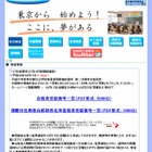 東京都公立学校教員採用候補者選考2015、最終合否発表 画像