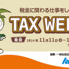 キッザニア東京、11/11-17に税務署パビリオンを期間限定オープン 画像