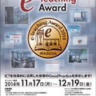 早稲田大学の「e-Teaching Award」、優れたICT活用授業を表彰 画像