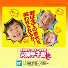 笑顔で日本を元気に…「笑顔甲子園 」参加高校生を募集 画像