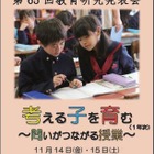 金沢大附小「考える子を育む」をテーマに公開授業11月開催 画像