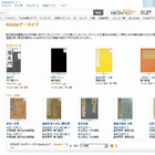 日本の古典的名著など、Kindle版を販売…年内1,000冊以上 画像