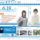 国公・私立大学相談会「Benesse 進学フェア2011」6/18名古屋にて 画像