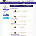 ロイロノート・スクールが日本e-Learning大賞の総務大臣賞受賞 画像