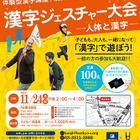 Z会、小学生向け体験型漢字講座「横浜漢字探検隊」11/24に開催 画像