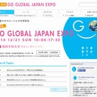国内のグローバル大学60校が集結「GO Global Japan Expo」兵庫で12/21 画像