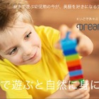 神奈川の保育園が幼児向けオンライン英語学習プログラムを導入 画像