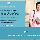 海外留学支援制度「トビタテ！留学JAPAN」応募者数が減少、第1期の半数以下 画像
