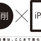 Z会、中高生向けiPad活用講座を来春より提供 画像