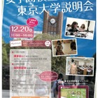 女子高校生のための東京大学説明会、11/13から申込受付 画像