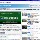 日本政策金融公庫、国の教育ローンの「災害特例措置」実施 画像
