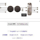 今日のGoogleロゴは音が鳴る“ロック”な仕掛け