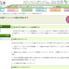 埼玉県、「子育て応援マンション認定制度」をスタート 画像