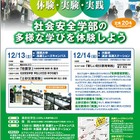 関西大学、社会安全学部を体感する高校生向けセミナーを12月に開催 画像