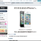 学生に2万円キャッシュバック、iPhone 4のりかえキャンペーン 画像