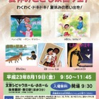 第58回教育映像祭「夏休みこども映画フェア」8/19文京区にて 画像