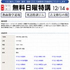 早稲アカ、中3・高1対象「無料日曜特講」12/14 画像
