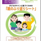 佐賀県がいじめサインに気づくための「親のふり返りシート」改訂版を作成 画像