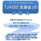 JASSO、徳島大雪による緊急採用奨学金などの申請受付を開始 画像