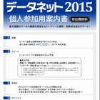 【センター試験2015】駿台・ベネッセ「データネット」、12月下旬から集計カード配布 画像