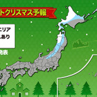 12/24の北日本はホワイトXmas、関東・東海は満天の星空 画像