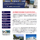 慶應義塾大、3月に高校生対象の2泊3日サイエンスキャンプを鶴岡で開催 画像