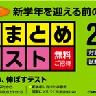 ワオ、全国35都道府県で「小学生 学年総まとめテスト」を2/22に開催 画像