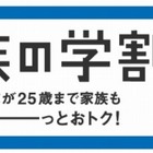 ソフトバンク、25歳以下と家族向け「家族の学割」1/17スタート 画像