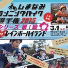 未就学児対象の自転車大会「しまなみランニングバイク選手権」3/1開催 画像