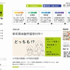 栄光ゼミ、2015中学・高校入試報告会…3月に関東各地で開催 画像
