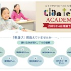 クランテテ三田、私立小内部進学をサポートするアカデミーを4月に開講 画像