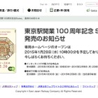 東京駅開業100周年記念Suica、1/30より申込み受付開始 画像