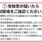 【大学受験2015】東京理科大B方式入試、神楽坂試験場の収容数超過を発表