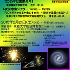 宇宙について学ぶ京都千年天文学アストロトーク、京大で2/21開催 画像