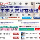 【中学受験2015】四谷大塚が渋幕の解答速報を公開 画像