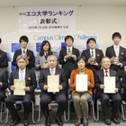 エコ大学、日本工業など6校が5つ星獲得 画像
