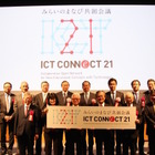 教育ICT環境の標準化を目指す…ICT CONNECT 21設立発表会 画像
