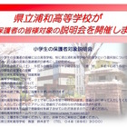 埼玉県立浦和高校、2/7に小学生の保護者対象説明会と公開授業を開催 画像