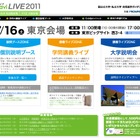 国公私立大合同ガイダンス「夢ナビライブ2011」7/12大阪・16東京 画像