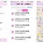 大阪市天王寺区、子育て情報アプリを2/14より無料配信 画像
