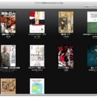 アマゾン、「Kindle for Mac」提供開始 画像