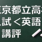 【高校受験2015】東京都立高校入試＜英語＞講評…正しい英文が書けるかどうかが鍵 画像