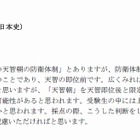 河合塾、名古屋大に採点配慮の要望書提出…一般入試の日本史・世界史 画像