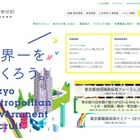 東京都、オリンピックに向け事務および技術職員大規模募集 画像