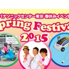 【春休み】パナソニックセンター東京「Spring Festival 2015」3/21～4/5 画像