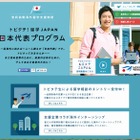 トビタテ！留学JAPAN 「地域人材コース」決定、高校生コースの応募状況も 画像
